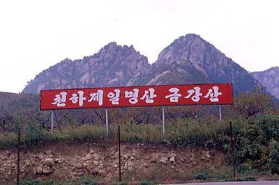 한라산은 있는데, 왜 금강산은 없을까?