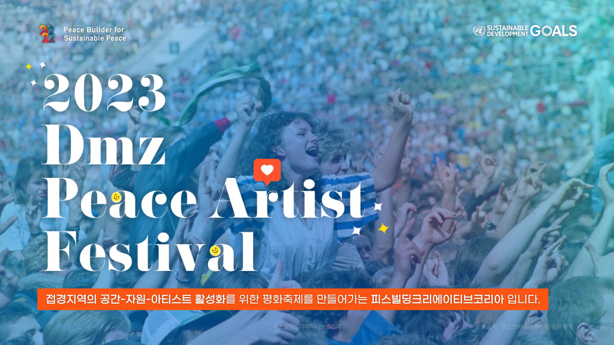DMZ Peace Artist Festival - 접경지역을 문화와 예술로 활성화